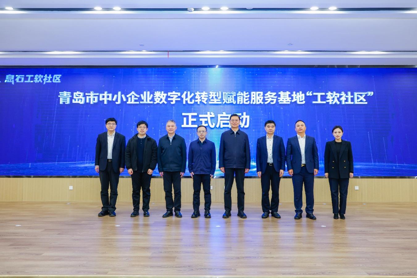 星空体育:青岛市“工软社区”正式启动开创中小企业数字化转型新生态(图4)