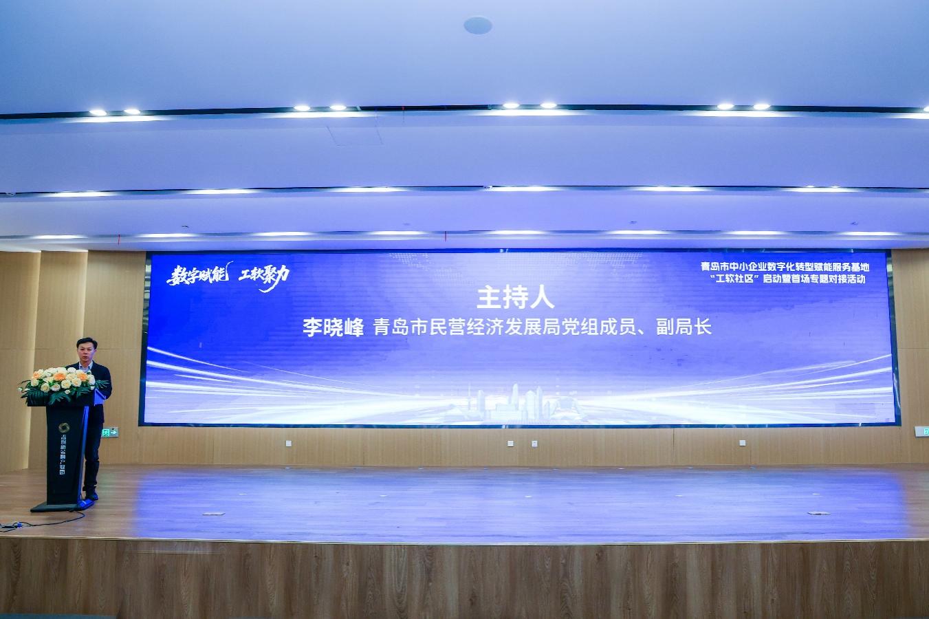 星空体育:青岛市“工软社区”正式启动开创中小企业数字化转型新生态(图6)