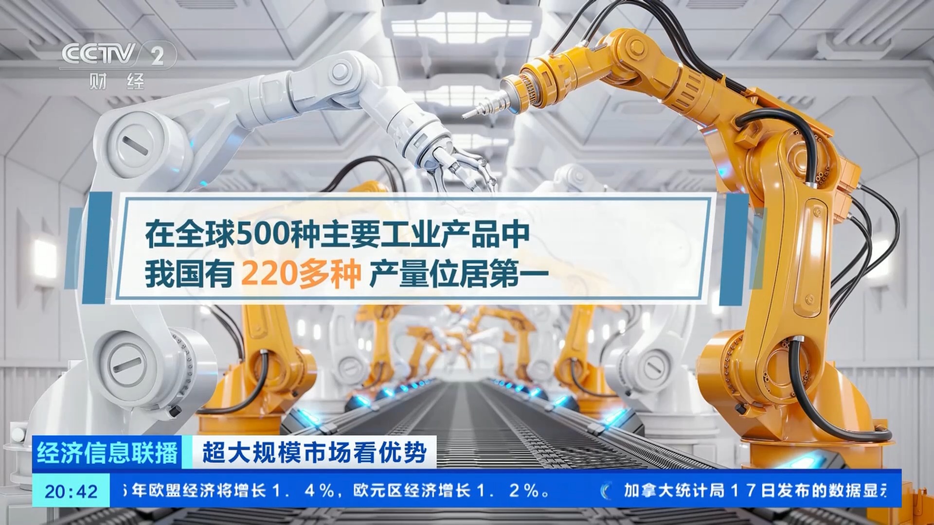 全景展现我国产业链硬实力!这些领域已拿下“全球第一”(图2)