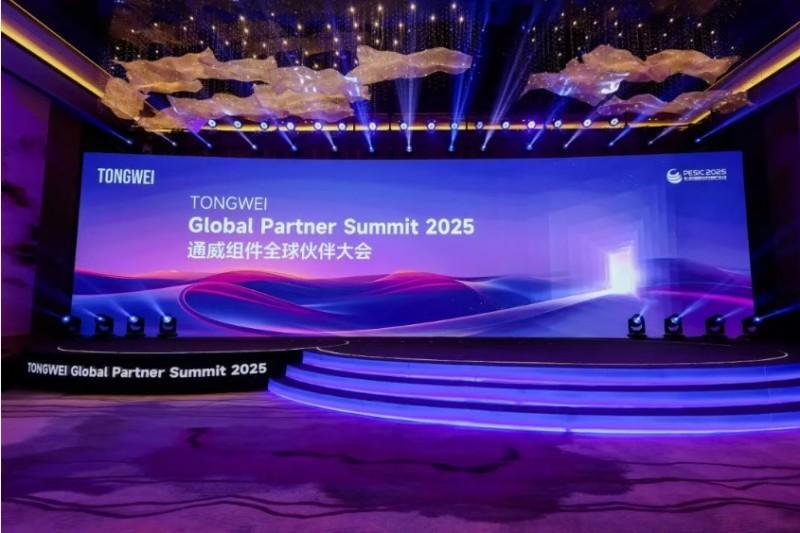 2025通威高效组件全球合作伙伴联合发展大会国内分论坛成功举行(图1)