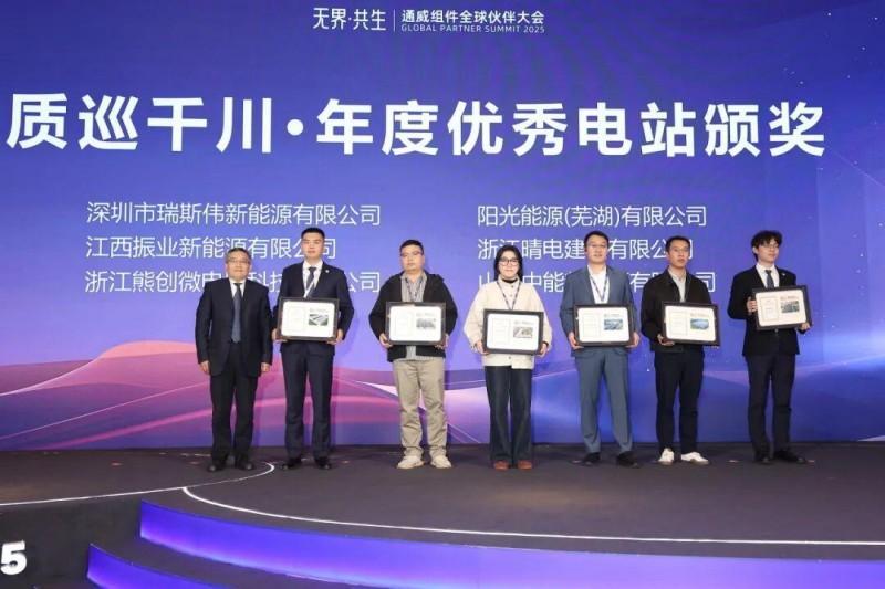 2025通威高效组件全球合作伙伴联合发展大会国内分论坛成功举行(图13)