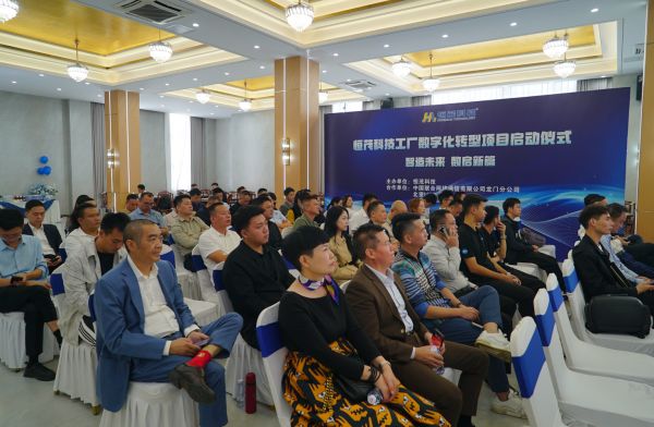 恒茂科技数字化转型项目正式启动(图1)