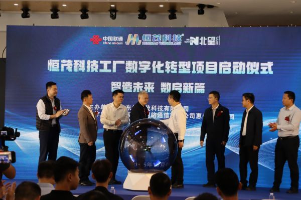恒茂科技数字化转型项目正式启动(图5)