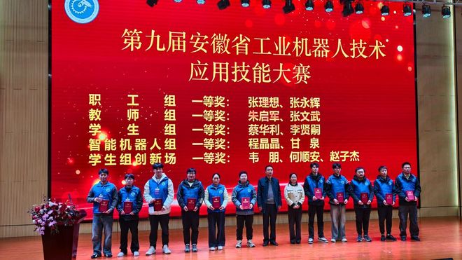 第九届安徽省工业机器人技术应用技能大赛在安徽电子信息职业技术学院举办(图4)
