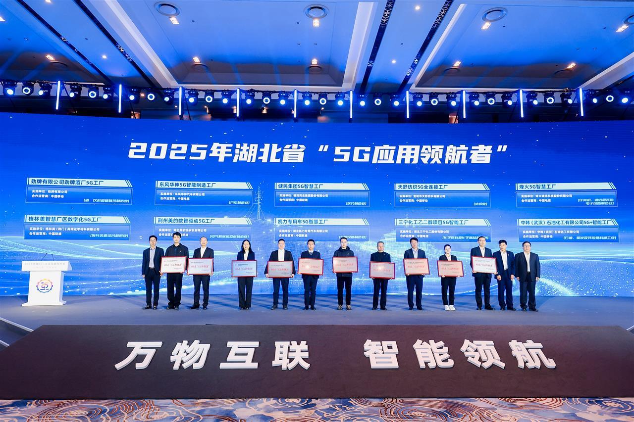 入选国家5G工厂数量居全国第三湖北发布十大“5G应用领航者”(图1)