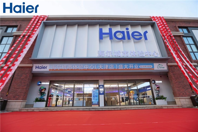 海尔城市体验中心天津店开业落地数字化转型战略(图1)