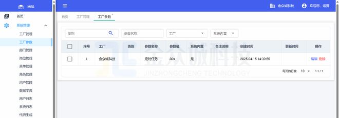 如何支持多工厂、跨地区协同管理?(图2)