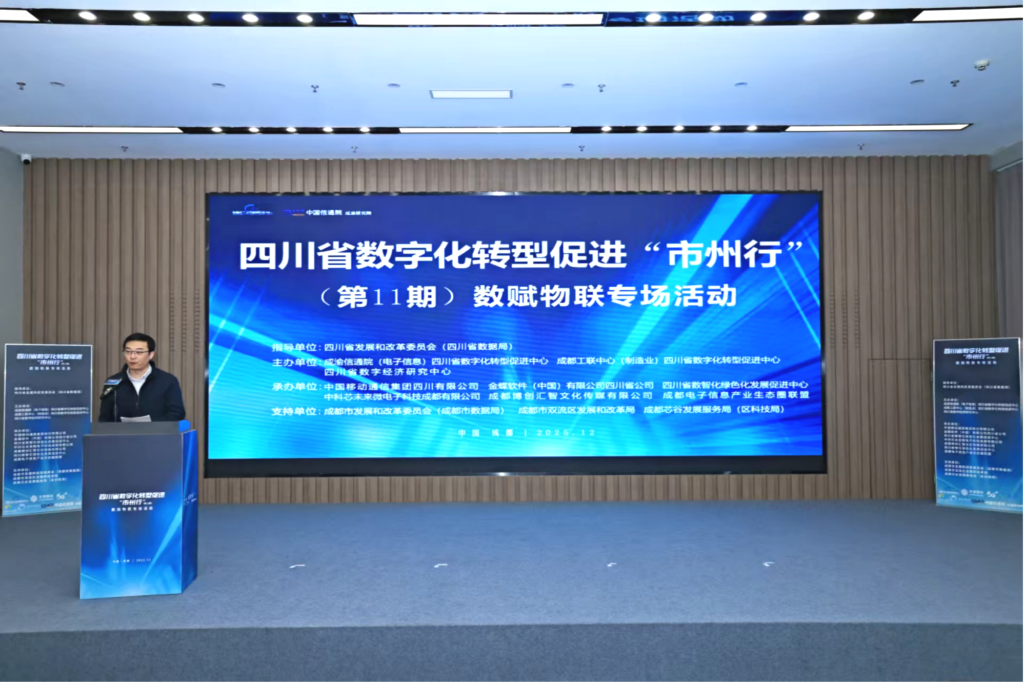 星空体育：四川省数字化转型促进“市州行”数赋物联专场活动在成都双流举行(图1)