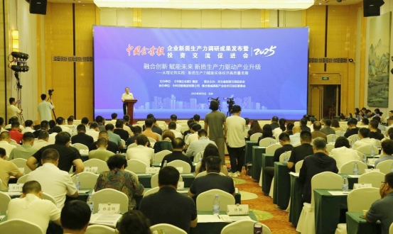 好医生集团荣获“2025企业新质生产力标杆案例”(图1)