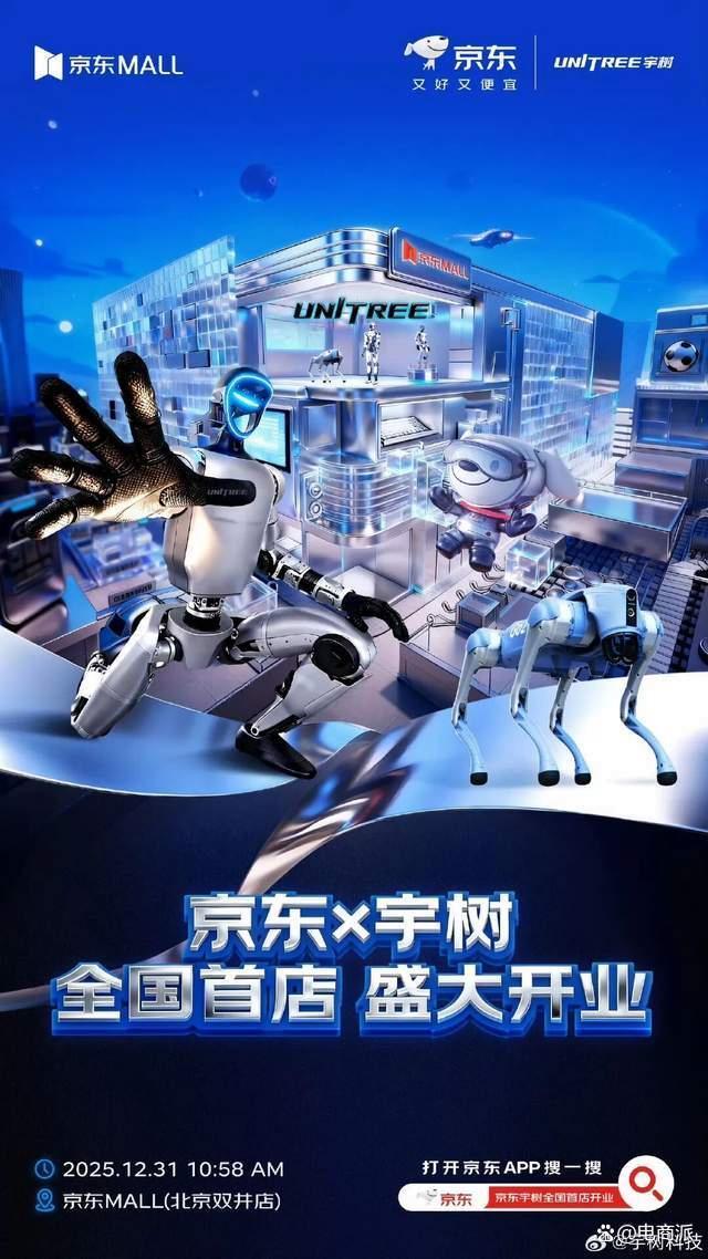 星空体育：刘强东为何联手宇树机器人加速布局智能机器人赛道(图2)