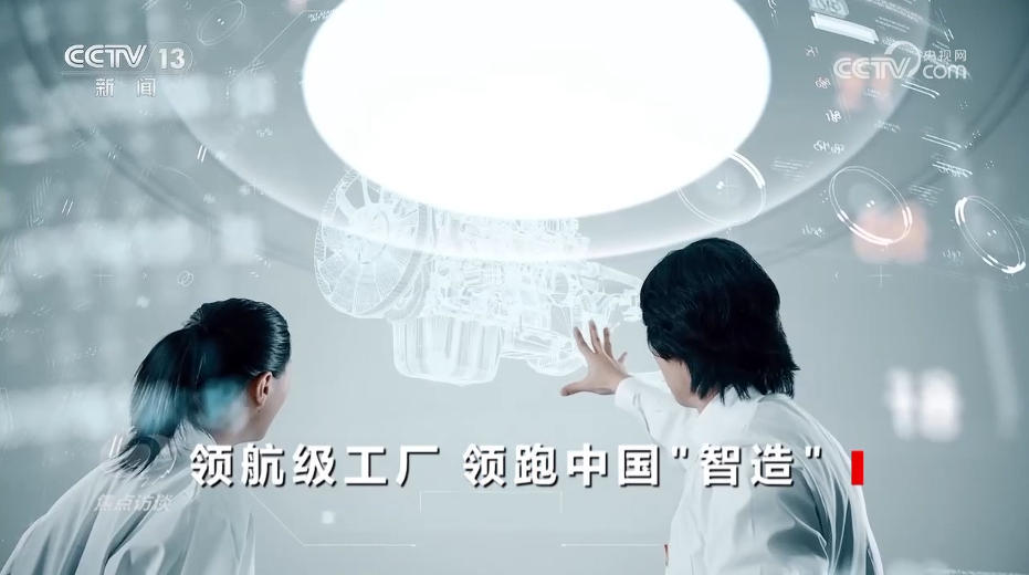 焦点访谈|领航时代“智造”未来探秘领航级工厂的跃升密码(图3)