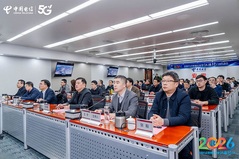 安徽电信：“百园万企数智化转型江淮行20”再出发(图1)