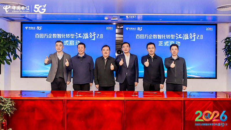 安徽电信：“百园万企数智化转型江淮行20”再出发(图2)