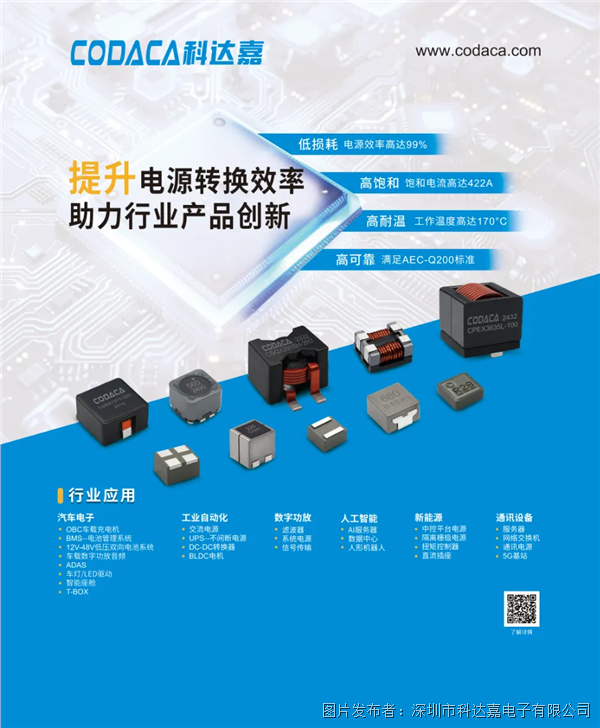 科达嘉丨高性能大电流电感助力工业自动化设备更高效、更安全、更稳定(图4)