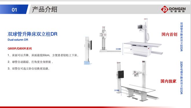 目前专业的数字化X射线影像DR设备工厂推荐(图2)