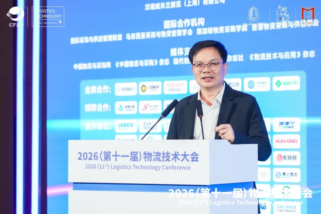 星空体育：2026（第十一届）物流技术大会隆重开幕(图2)