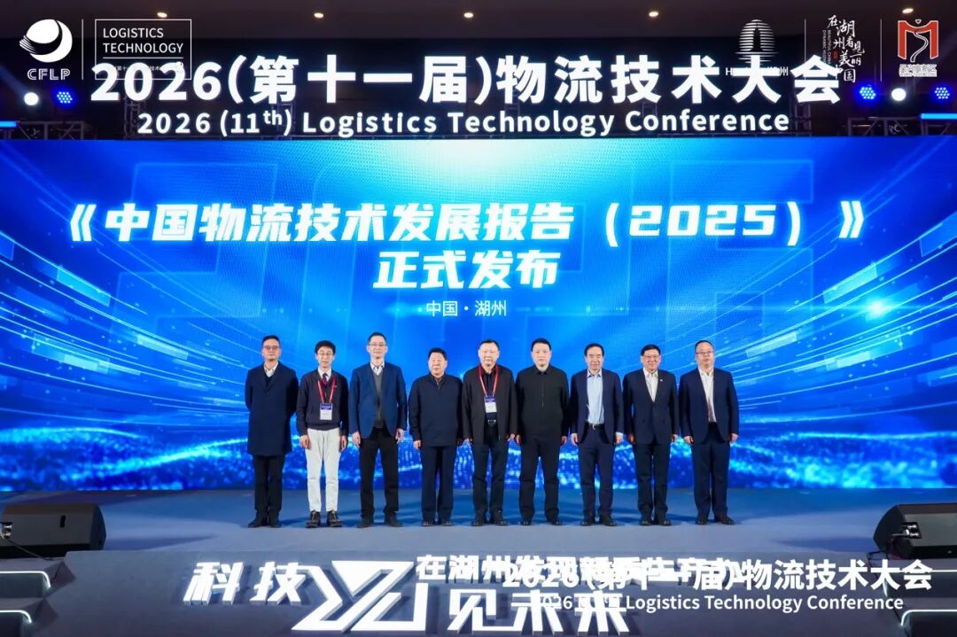 星空体育：2026（第十一届）物流技术大会隆重开幕(图13)