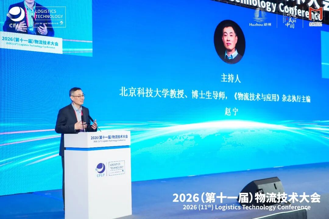 星空体育：2026（第十一届）物流技术大会隆重开幕(图12)