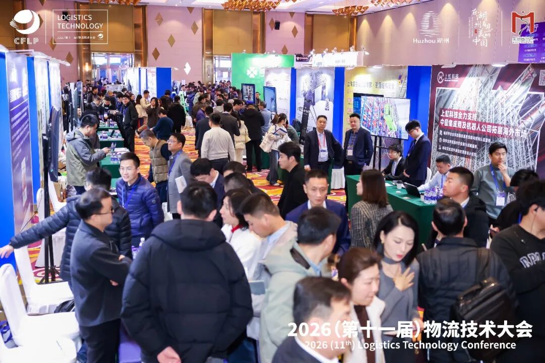 星空体育：2026（第十一届）物流技术大会隆重开幕(图14)