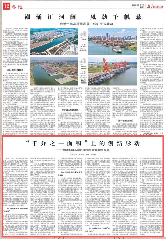 媒体看高新｜跟着主流媒体看高新区这些“吸睛”瞬间(图2)