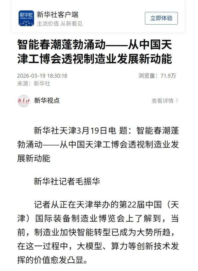 媒体看高新｜跟着主流媒体看高新区这些“吸睛”瞬间(图7)