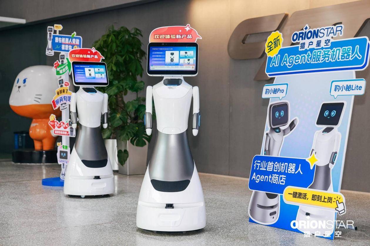 星空体育:猎户星空全新发布AIAgent服务机器人打造机器人专属Agent商店(图2)