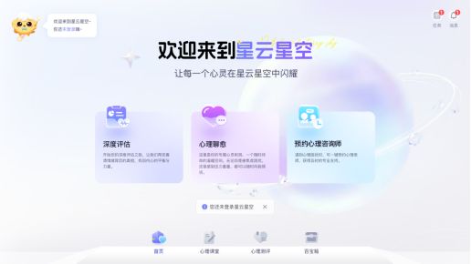 2026年社区AI心理机器人:星云星空破解基层心理服务痛点(图1)