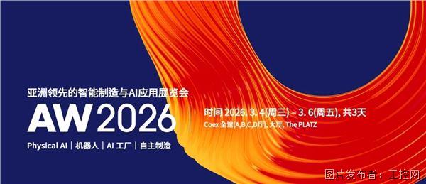 从全球灯塔工厂到AW2026：LS电气以“AI工厂”完整定义制造AX未来(图1)