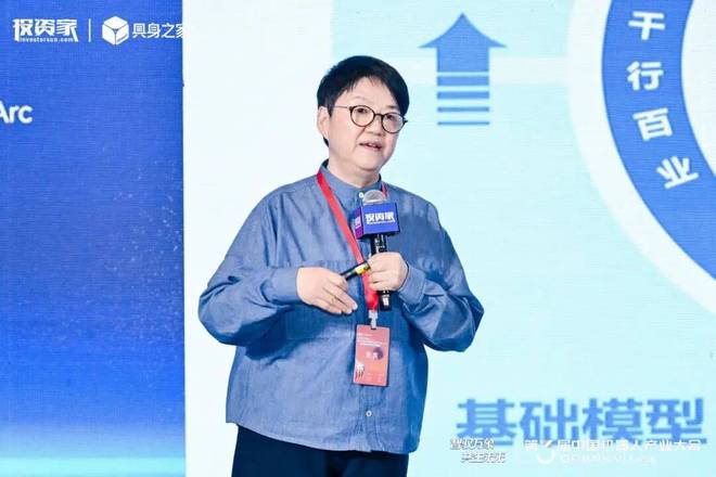 投资家网第三届中国机器人产业大会暨具身智能50人论坛成功举办(图10)