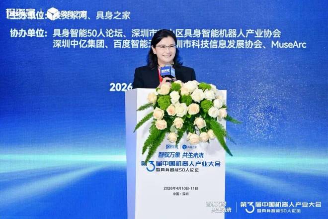 投资家网第三届中国机器人产业大会暨具身智能50人论坛成功举办(图9)