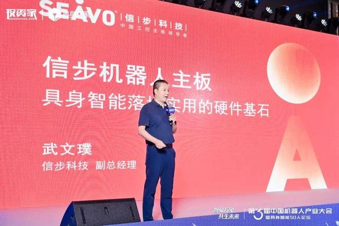 投资家网第三届中国机器人产业大会暨具身智能50人论坛成功举办(图5)