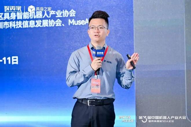 投资家网第三届中国机器人产业大会暨具身智能50人论坛成功举办(图24)