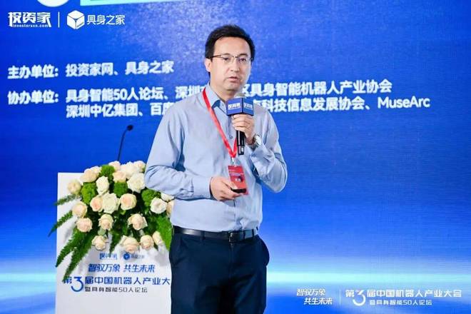 投资家网第三届中国机器人产业大会暨具身智能50人论坛成功举办(图18)