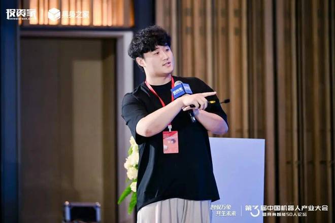 投资家网第三届中国机器人产业大会暨具身智能50人论坛成功举办(图17)