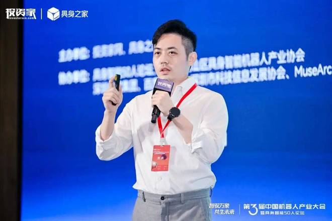 投资家网第三届中国机器人产业大会暨具身智能50人论坛成功举办(图12)