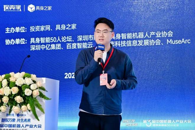 投资家网第三届中国机器人产业大会暨具身智能50人论坛成功举办(图16)