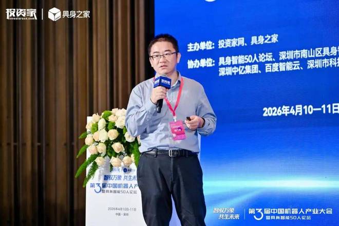 投资家网第三届中国机器人产业大会暨具身智能50人论坛成功举办(图15)