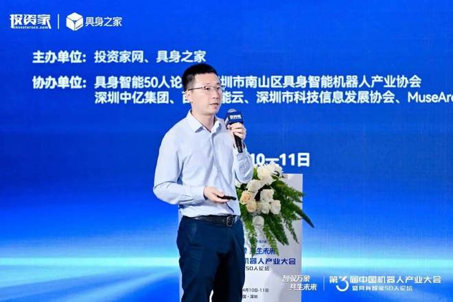 投资家网第三届中国机器人产业大会暨具身智能50人论坛成功举办(图27)