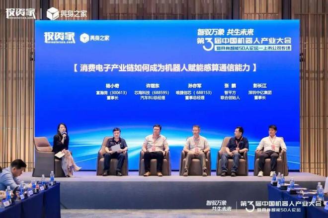 投资家网第三届中国机器人产业大会暨具身智能50人论坛成功举办(图32)