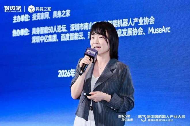 投资家网第三届中国机器人产业大会暨具身智能50人论坛成功举办(图26)