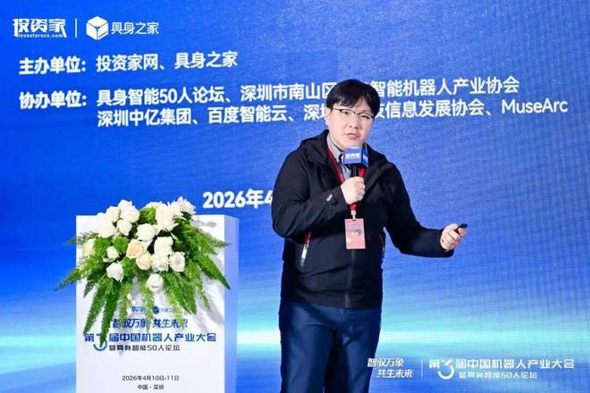 投资家网第三届中国机器人产业大会暨具身智能50人论坛成功举办(图25)