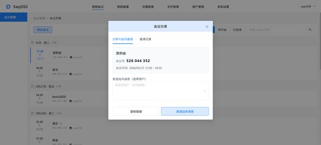 企业级融媒体生产管理平台EasyDSS一体化平台赋能行业数字化(图3)