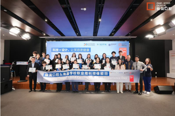 星空体育网站：海嘉学子走进极简口腔在实践中感悟科技匠心(图1)