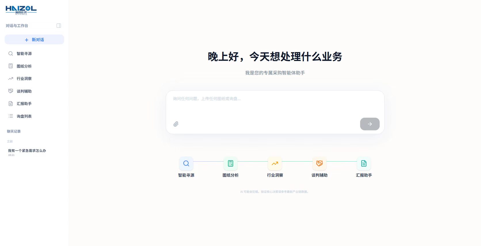 星空体育网站：海智正式发布智能体工作台(图2)