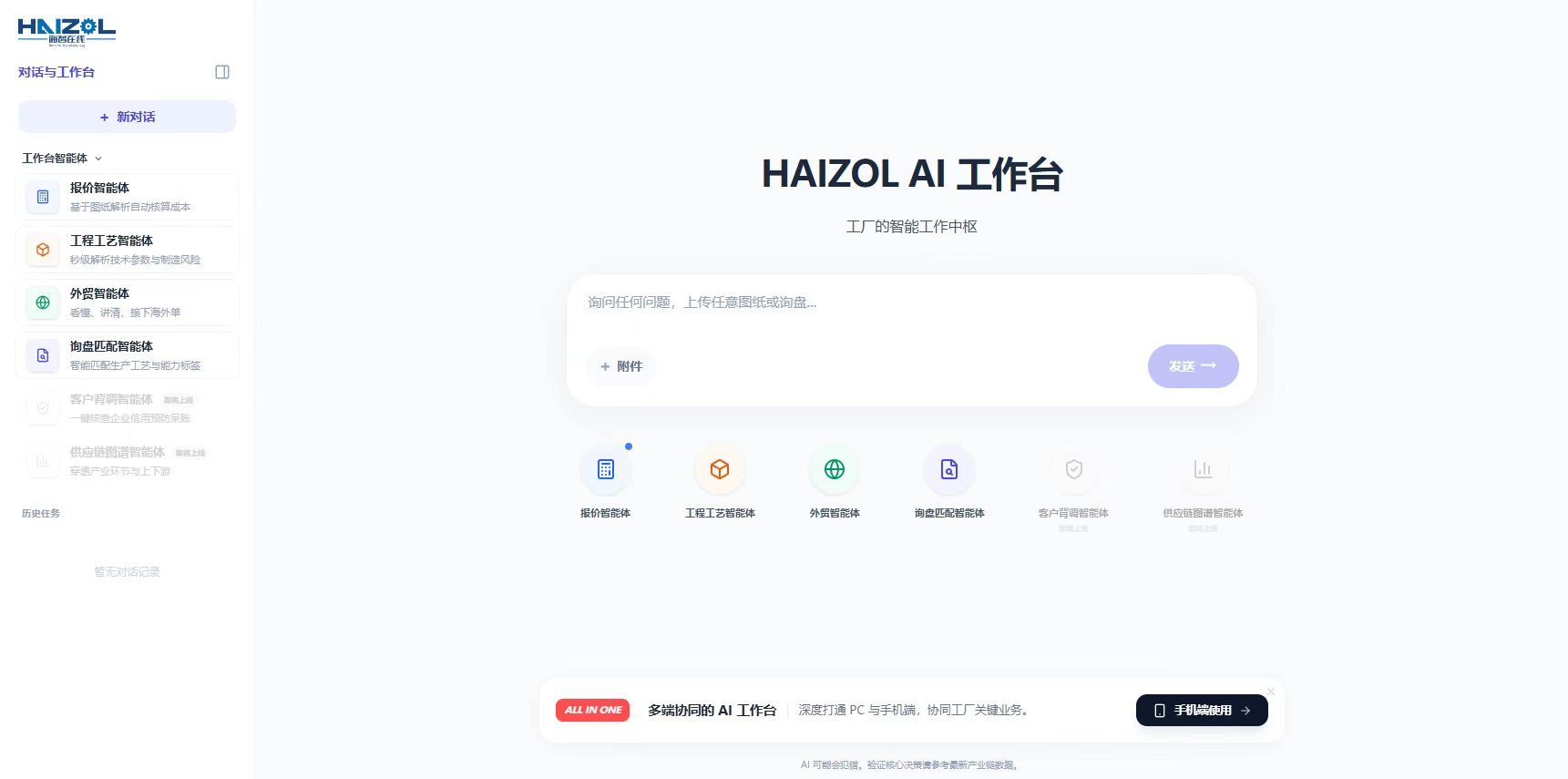 星空体育网站：海智正式发布智能体工作台(图1)