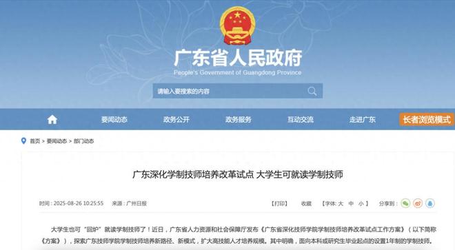 给学历加一张技能王牌广州市轻工技师学院大学生技师班招生啦(图1)